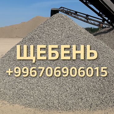 камень доставка: 🪨 ЩЕБЕНЬ – НАДЁЖНАЯ ОСНОВА ВАШЕЙ СТРОЙКИ 🚚 Доставка ЗИЛ 8т / КАМАЗ 15т