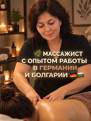 Массаж | Лечебный массаж | Сутулость, нарушение осанки at lalafo.kg Массаж | Лечебный массаж | Сутулость, нарушение осанки