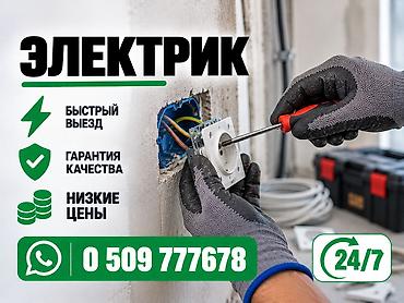 Электрик | Установка счетчиков, Демонтаж электроприборов, Монтаж выключателей Больше 6 лет опыта