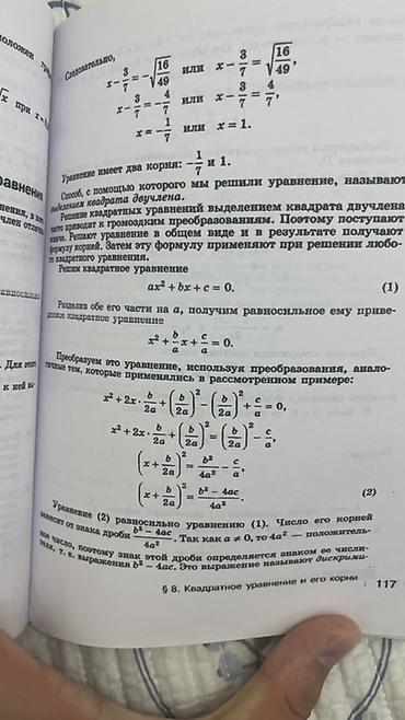 Алгебра: Состояние отличное почти новое Алгебра. Учебник для 8 класса - — 3