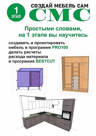 швея курс: Курс «Создай/Собери Мебель Сам (СМС)» — пошаговое обучение — 4