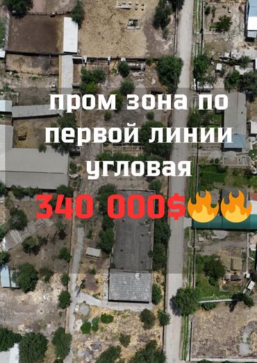 квартира савхоз ала тоо: 🚨 ПРОДАЕТСЯ ПРОИЗВОДСТВО! 📍 Чуйская область, Кеминский район, с. Жаны