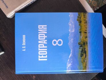 детские журналы кыргызстана: География 8 класс внутри все по русскому