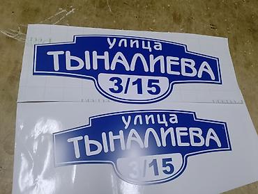 таблички: | Таблички, | Ламинация — 8