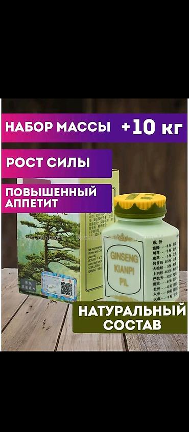 Спорт и отдых: Ginseng Kianpi Pil — растительный комплекс для набора веса и поддержки — 2