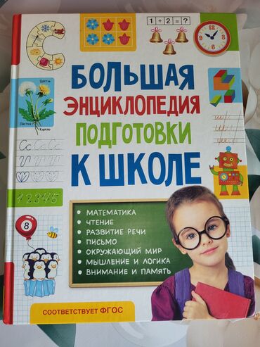 моро китеп: Развивающая книга для детей 5-7 лет, РОСМЭН, почти новая, исписана