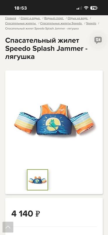 оранжевый: Спасательный жилет Speedo Splash Jammer (детский) от 3 до 8 лет - — 1