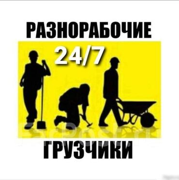 работа на стройке: Телефон: +996 Город: Бишкек Состав бригады: 3–5 человек Опыт работы