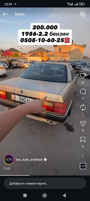 ауди 100 c3: Audi 100: 1986 г., 2.2 л, Механика, Бензин, Седан — 2