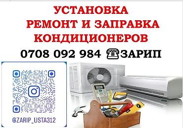 кондиционер комнатные: Профессиональная установка кондиционеров на этапе ремонта. Что — 4