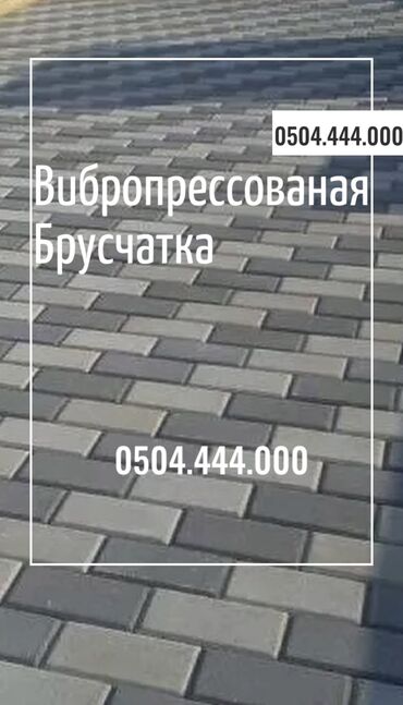 Тротуарная плитка: Прессованная прессованные вибропрессованые пресованые — 28