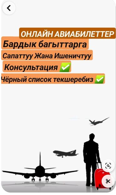 продам металлолом: Авиа билет сатабыз алыныздар бронь кылыныздар . Черный список