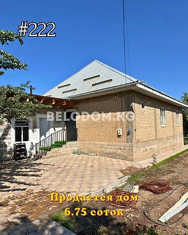 🏠Продается дом в с. Беловодское 🟡Дом саманный кирпич 🟡 5 - жилых