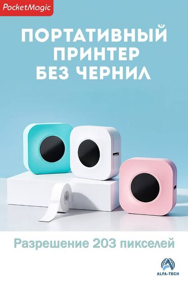 заправка картриджей на дом: 1pc PocketMagic Q30S Портативный Inkless этикетный принтер, пластик, с