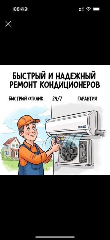 кондиционер бк: Предлагаем услуги по быстрому и надежному ремонту кондиционеров