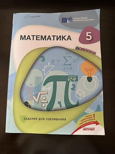 Учебная литература: DİM (Dövlət İmtahan Mərkəzi) nəşrləri – qiymətləndirmə tapşırıqları və — 2