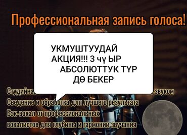 fl studio: Студия звукозаписи АКЦИЯ АКЦИЯ ЖАНА АКЦИЯ!!! КӨҢҮЛ БУРУҢУЗ АКЦИЯ 3ЧҮ