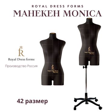 Аксессуары для шитья: Профессиональный портновский манекен Моника от российского