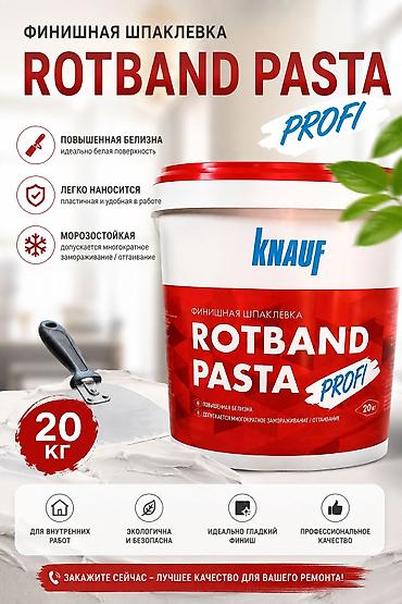 Финишная шпаклёвка Knauf Rotband Pasta PROFI, 20 кг - Готовая lalafo.kg да Финишная шпаклёвка Knauf Rotband Pasta PROFI, 20 кг - Готовая