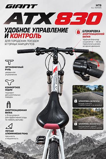 giant glory: GIANT ATX 830 — универсальный горный велосипед для города и трейла — 1