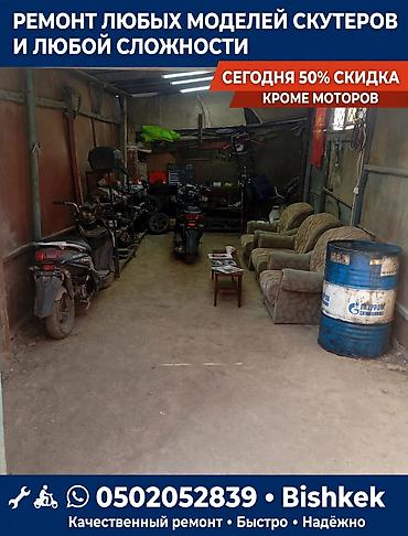электротен: - *РЕМОНТ ЛЮБЫХ МОДЕЛЕЙ СКУТЕРОВ И ЛЮБОЙ СЛОЖНОСТИ* - *СЕГОДНЯ 50% — 1