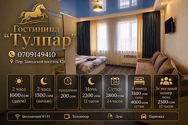 Комнаты: Гостиница «Тулпар» Адрес: пер. Заводской посёлок, 426 Предлагаем — 1