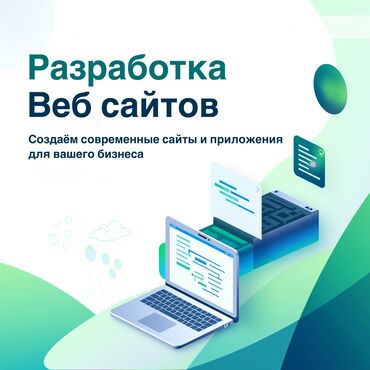 Разработка сайтов, приложений: Лендинг страницы, Веб-сайты | Автоматизация, Настройка, Восстановление