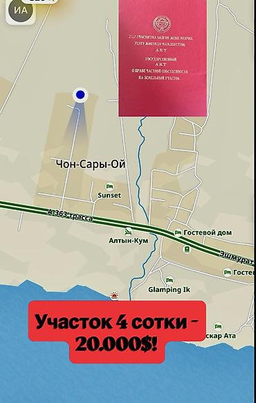 Жер тилкелери: 4 соток, Бизнес үчүн, Кызыл китеп — 2