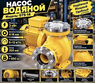 Насос водяной GT5-14 Ключевые характеристики: - Мощность: 3 кВт (220