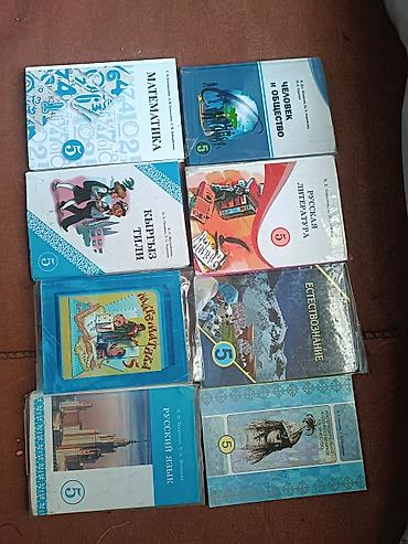 кассеты с музыкой: Набор школьных учебников для 5 класса (Кыргызстан), русскоязычные и — 1