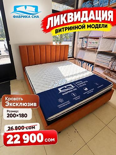 Двуспальные кровати: 🔥 Ликвидация готовых кроватей в «Фабрике Сна»! Готовые кровати по — 15