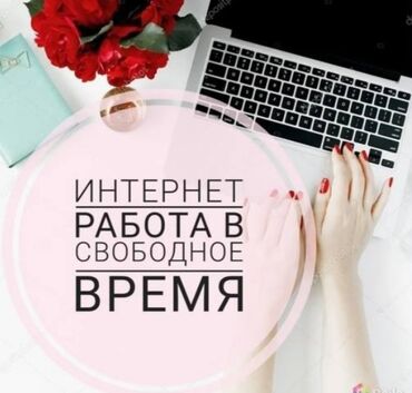 работа на завтра: Требуются админы в тг с 13 до 17 лет без опыта Задача: перепродавать