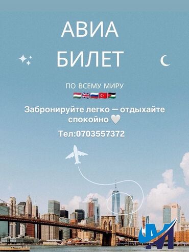 шумоизоляция бишкек цена: Предлагаются авиабилеты по всему миру. Услуга позволяет легко
