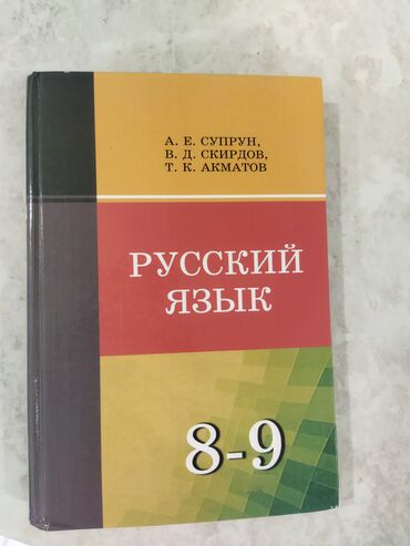 обувь для дома: Продаю учебник по русскому языку за 9 класс. Состояние хорошее