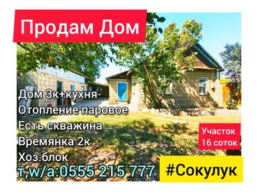 продать старую мебель in Кыргызстан | ИГРУШКИ: 60 кв. м, 3 комнаты, Сарай, Подвал, погреб, Забор, огорожен