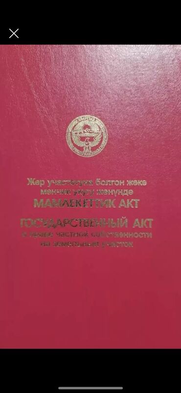 продаю с: 6 соток, Для строительства, Договор купли-продажи