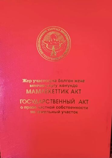 салоны красоты продаю: 4 соток, Курулуш, Кызыл китеп, Техпаспорт, Сатып алуу-сатуу келишими