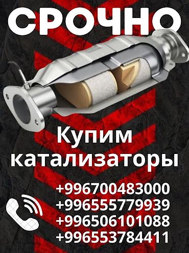 пирит цена в кыргызстане: Катализатор сатып алабыз, эн кымбат баада катализатор, Куплю Скупка — 2