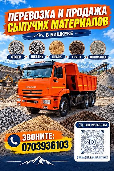 Заказать Камаз, Доставка щебня, угля, песка, чернозема, отсев
