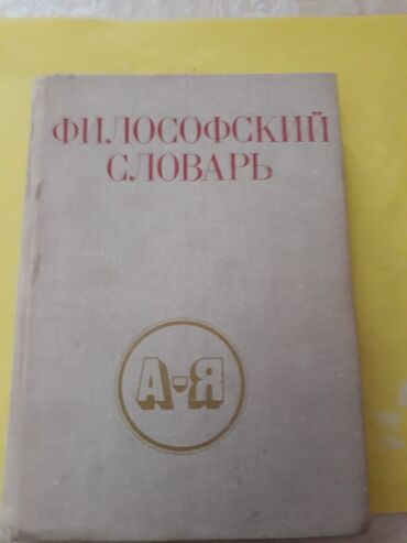 Digər kitablar və jurnallar: Книги:"Философская библиотека". Чтобы посмотреть все мои обьявления — 17