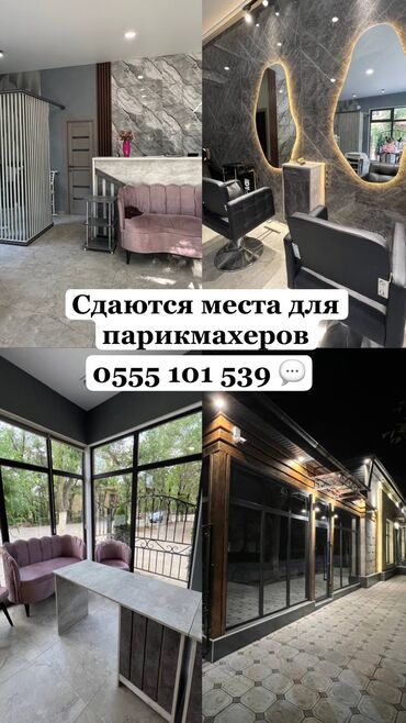 цех по пошиву: Сдаю Кабинет в салоне, 7 м², Для парикмахера