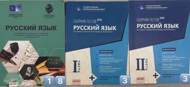 русский язык 5 класс бреусенко матохина: Ландау русский язык и сборники тестов 2020 по русскому языку Пособие