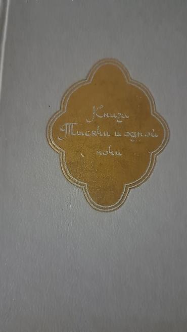 Художественная литература: Подборка книг (разные жанры) В набор входят: - Ромуальдас Неймантас — 16