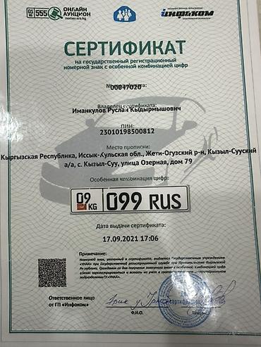Транспорт: Сертификат на государственный регистрационный номерной знак с — 1