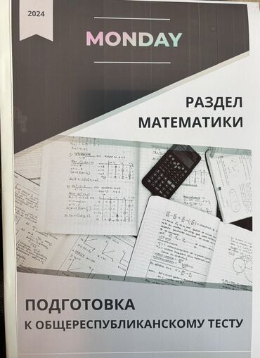 подготовка к орт по физике: Книга орт, раздел математики