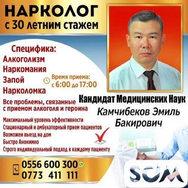 выведение из запоя бишкек: Клиника | Нарколог | Анализы, Внутримышечные уколы, Внутривенные капельницы