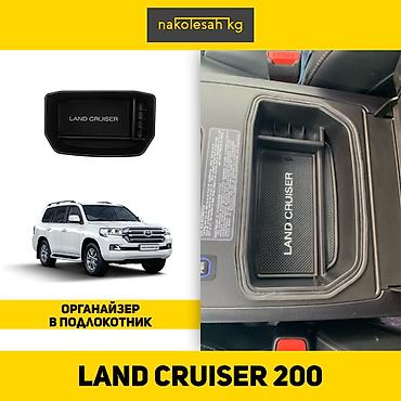 rx450: Органайзеры для toyota camry 50-55, camry 70-75, land cruiser 200 — 3