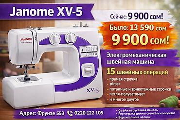 Швейные машины: Швейная машина Janome, Электромеханическая, Полуавтомат — 3