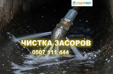 clean point: Чистка канализации Чистка канализации Чистка канализации Чистка — 1