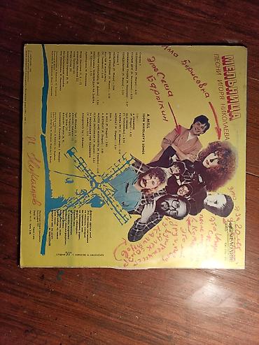 Vinil vallar: Vinil val, Pop, 1988 il, Ödənişli çatdırılma, Rayonlara çatdırılma, Ünvandan götürmə — 2